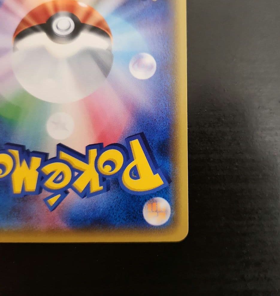 ポケモンカード　サトシのピカチュウ PROMO　プロモ　074/SM-P