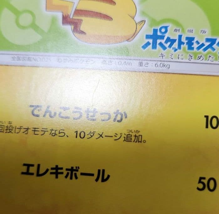 ポケモンカード　サトシのピカチュウ PROMO　プロモ　074/SM-P