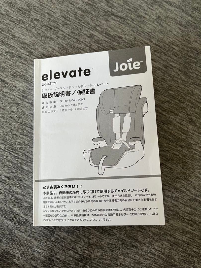 再値下げ！！送料込み！！　Joie エレベート　ジュニアシート