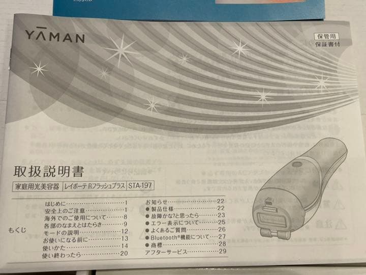 ヤーマン YAMAN レイボーテRフラッシュプラス STA-197