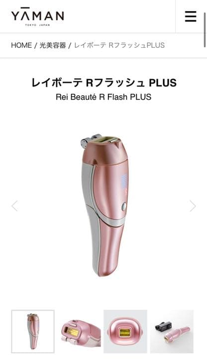 ヤーマン YAMAN レイボーテRフラッシュプラス STA-197