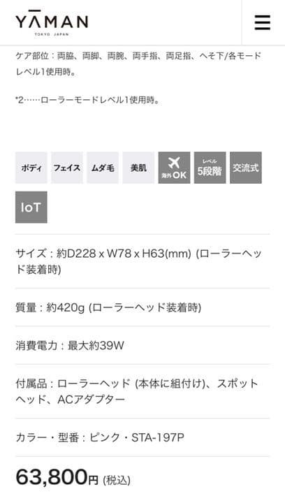 ヤーマン YAMAN レイボーテRフラッシュプラス STA-197