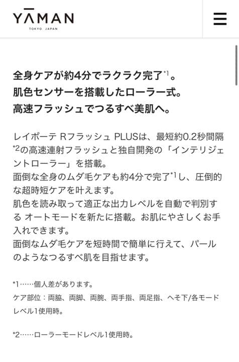 ヤーマン YAMAN レイボーテRフラッシュプラス STA-197