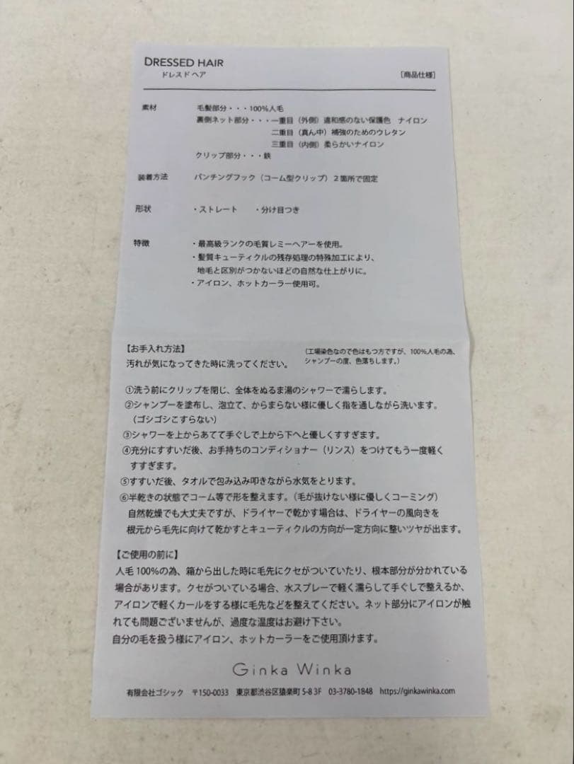 A931 ギンカウィンカ ドレスドヘアー ヘアピース 前髪ウィッグ