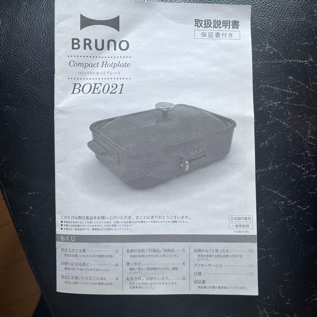 キッチン家電 BRUNO