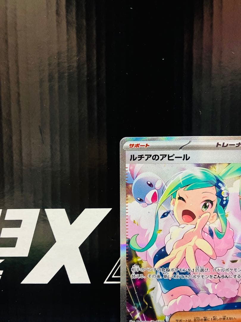 ルチアのアピールSAR 1枚 ポケモンカード 楽園ドラゴーナ 中古未使用品