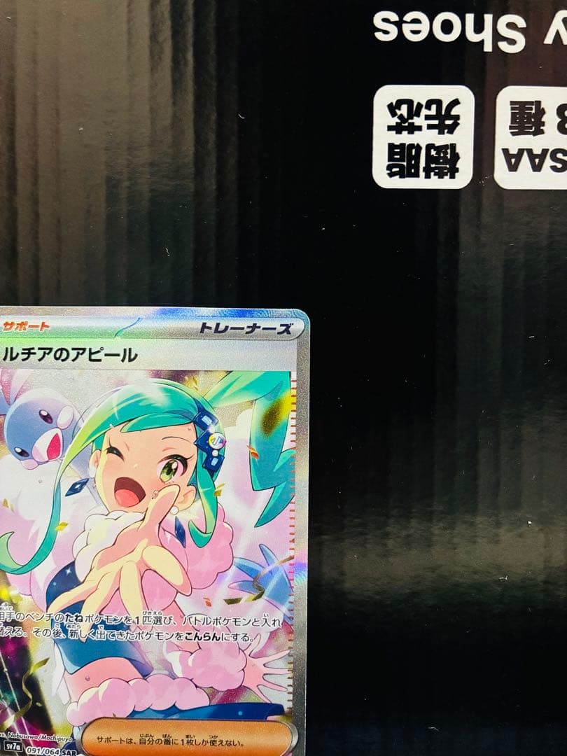 ルチアのアピールSAR 1枚 ポケモンカード 楽園ドラゴーナ 中古未使用品