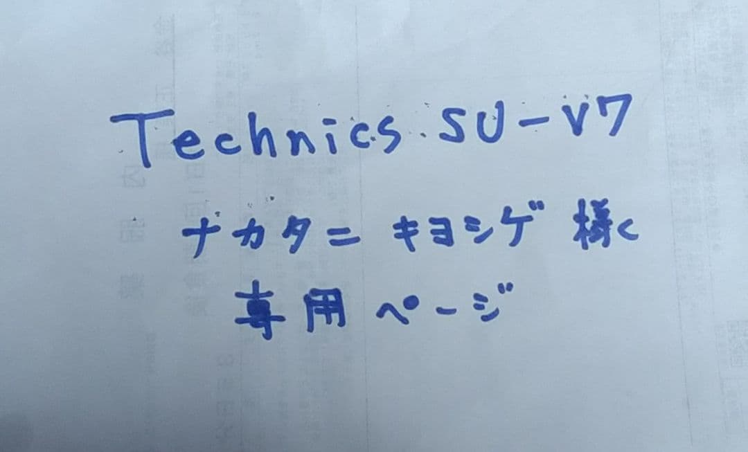 テクニクス Technics SU- V7プリメインアンプ 動作確認済み