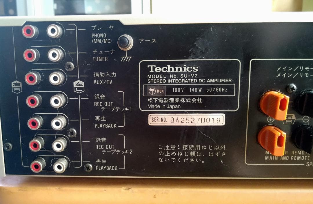 テクニクス Technics SU- V7プリメインアンプ 動作確認済み
