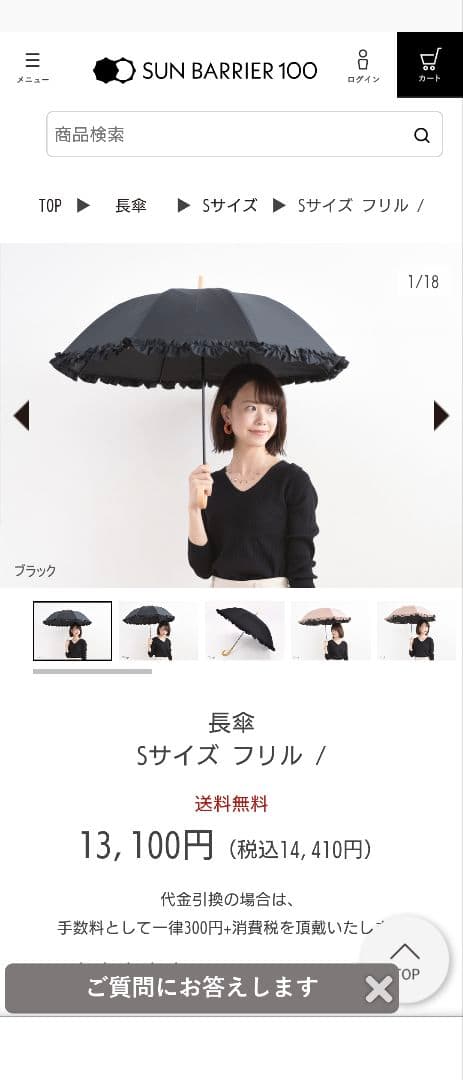 【美品】サンバリア100 フリル長傘　Sサイズ