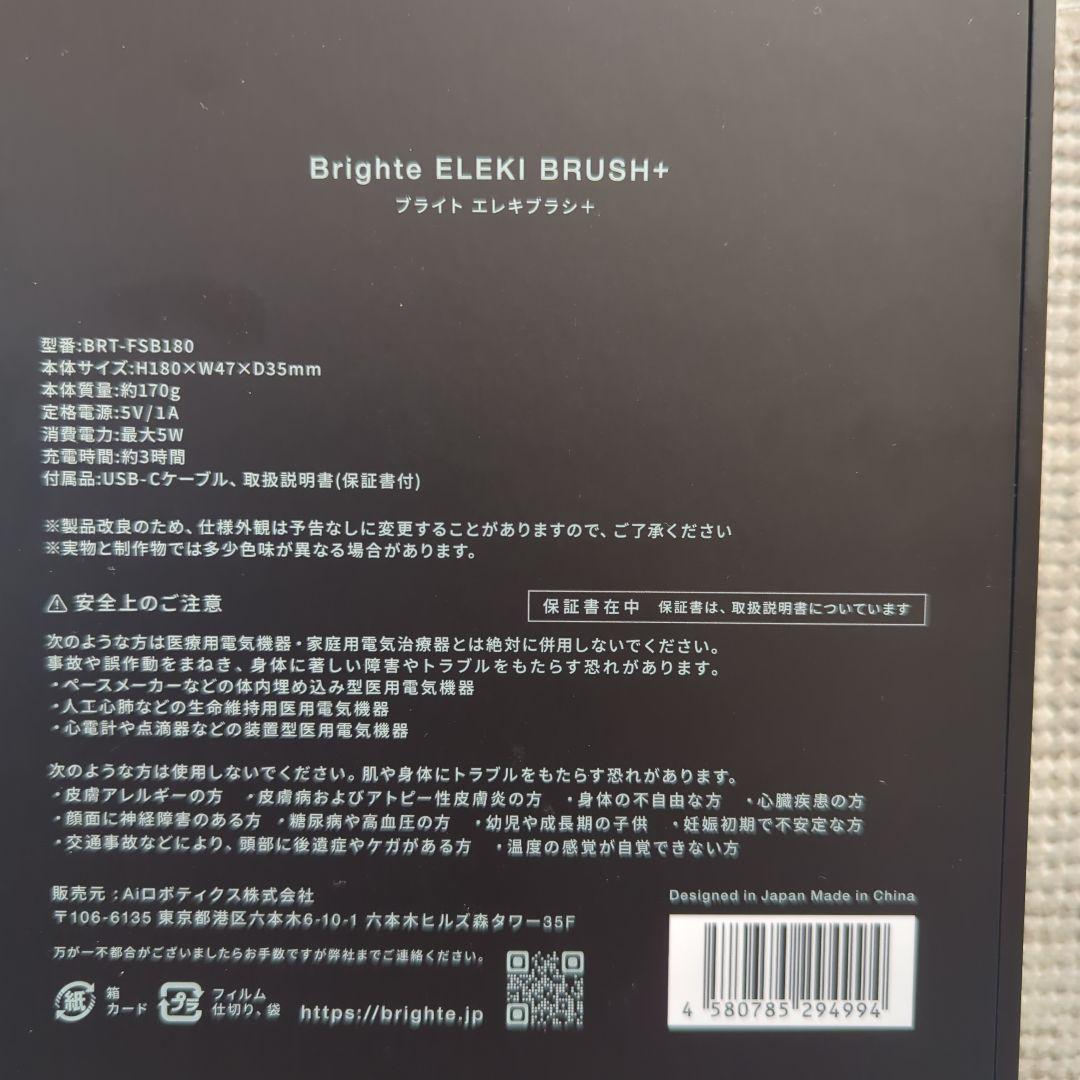 【通電確認のみ】ブラシ型美顔器 エレキブラシプラス