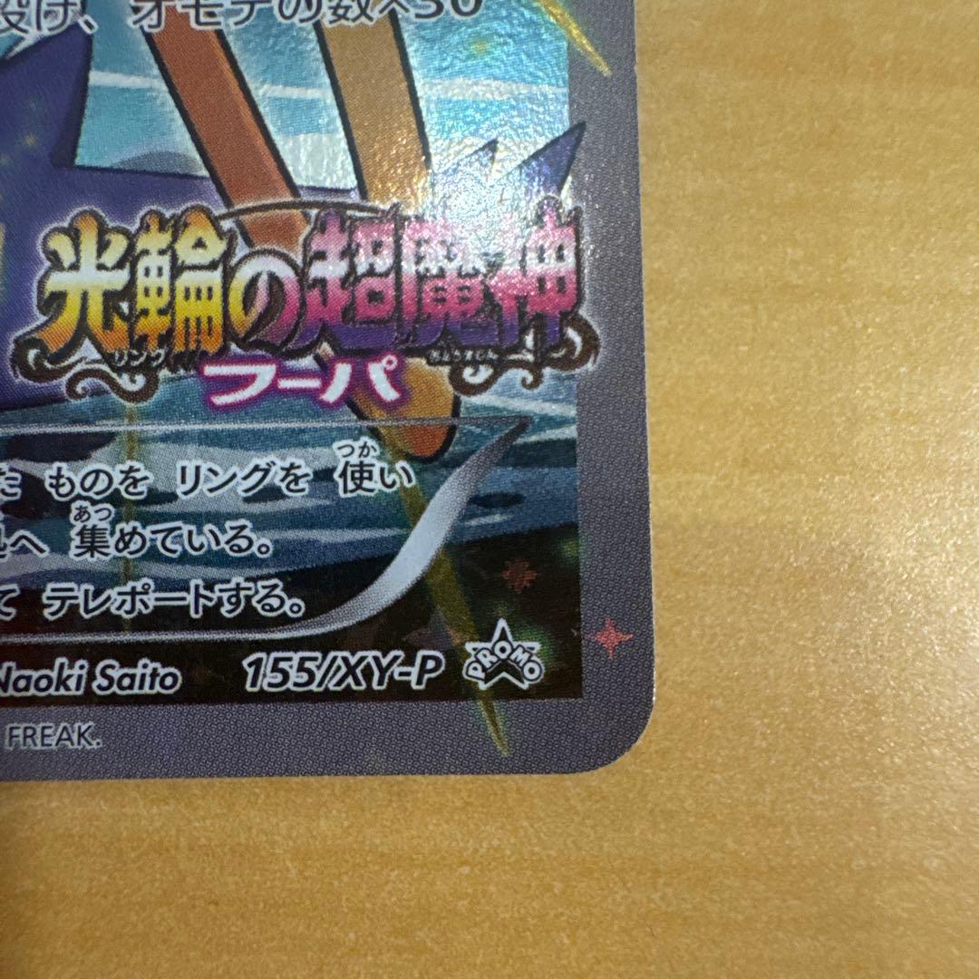 フーパ：光輪の超魔神 フーパ 入場者プレゼント PROMO XY