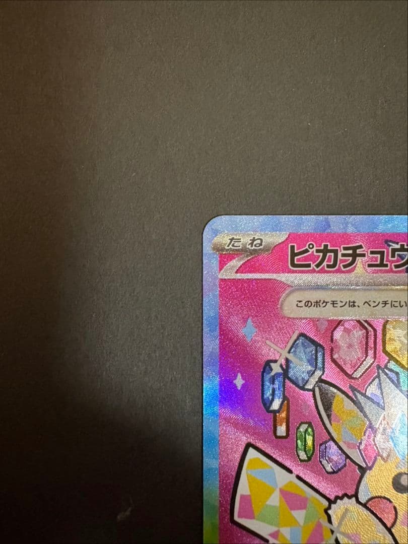 ポケモンカードゲーム　MEGA ピカチュウex