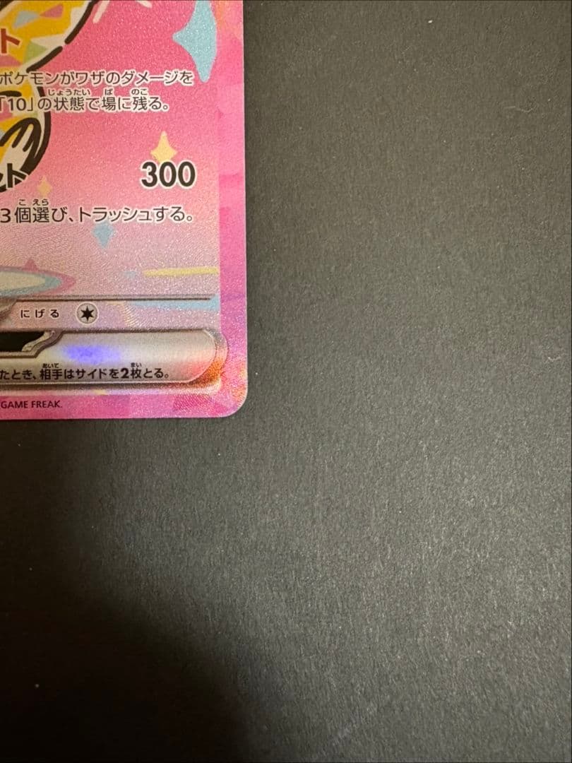 ポケモンカードゲーム　MEGA ピカチュウex