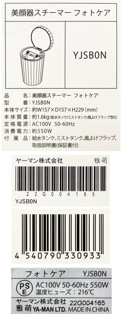 ★未使用★ YAMAN ヤーマン 美顔器スチーマー フォトケア YJSBON