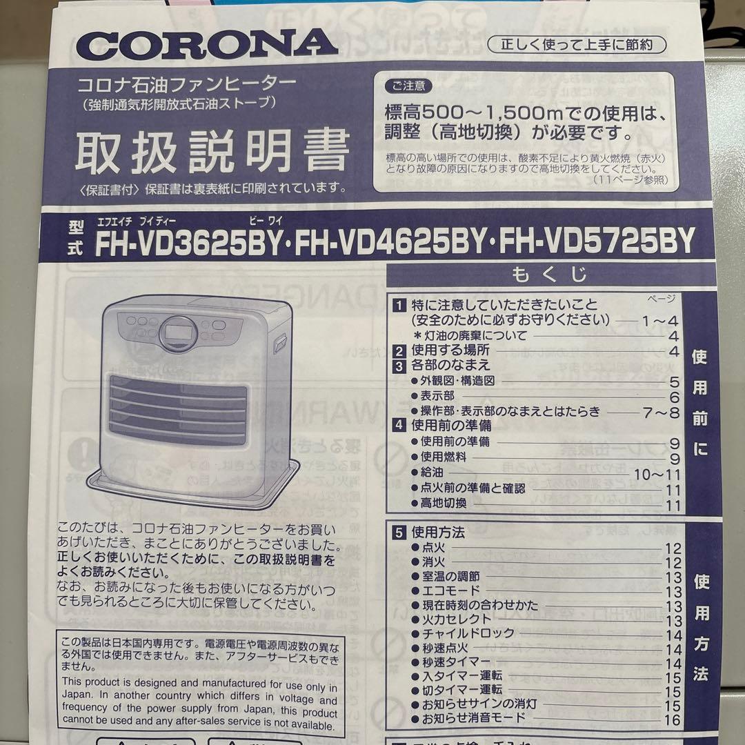 新品未使用品！コロナ石油ファンヒーター型式FH-VD3625BY