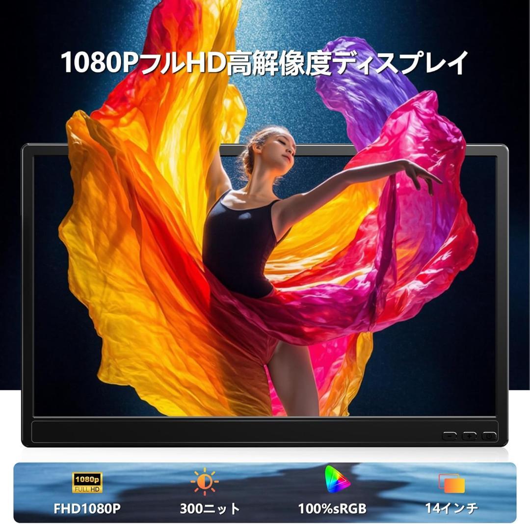デュアルモニター 14インチ FHD 1080PノートPC13-17インチ対応