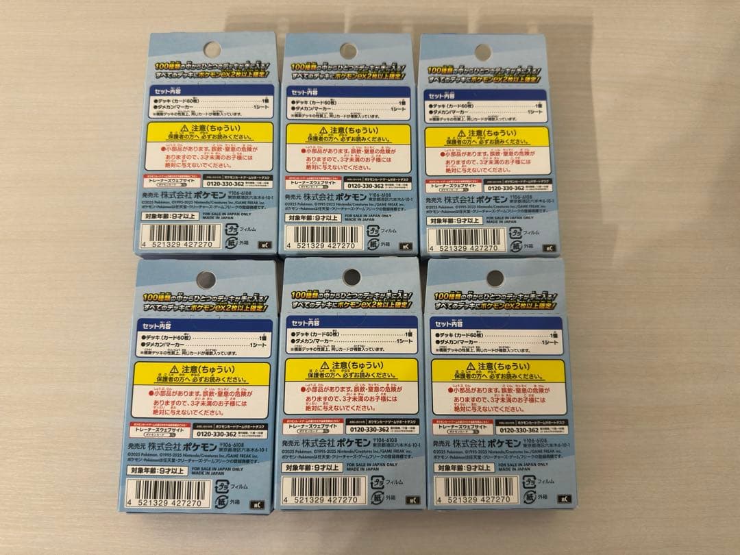 ポケモンカードスタートデッキ100 新品 未開封 6箱セット おまけ付き