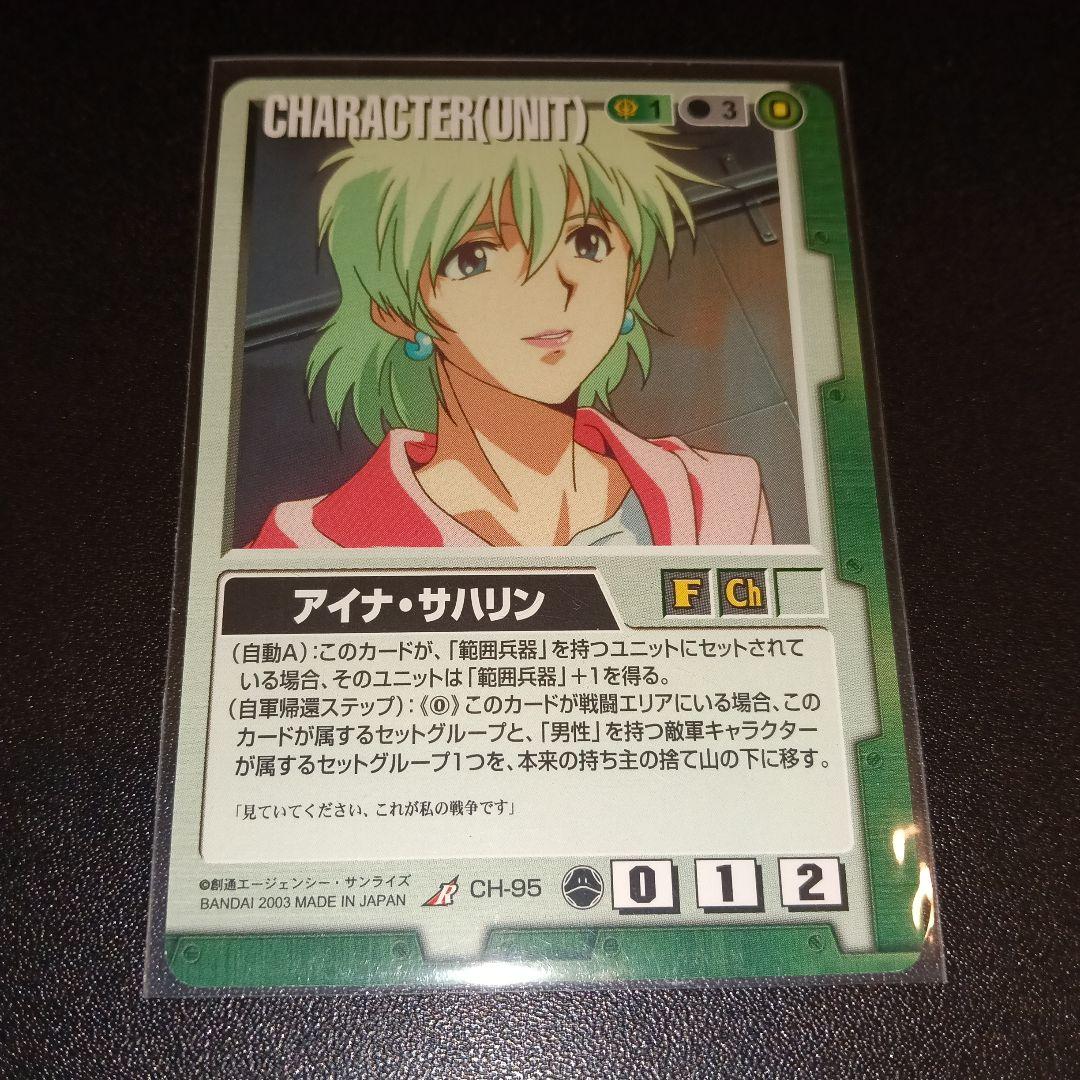 アイナ・サハリン CHARACTER UNITカード CH-95
