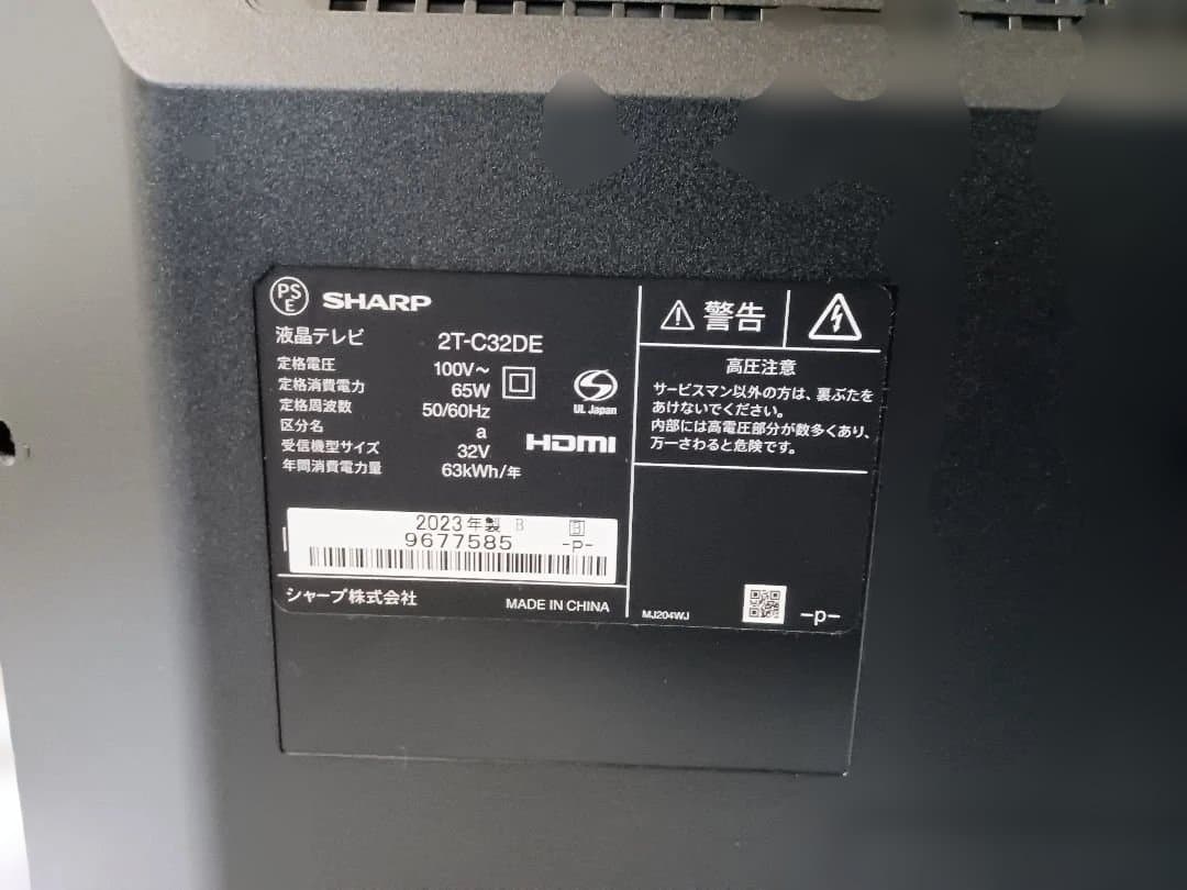 SHARP 32型液晶テレビ 2T-C32DE