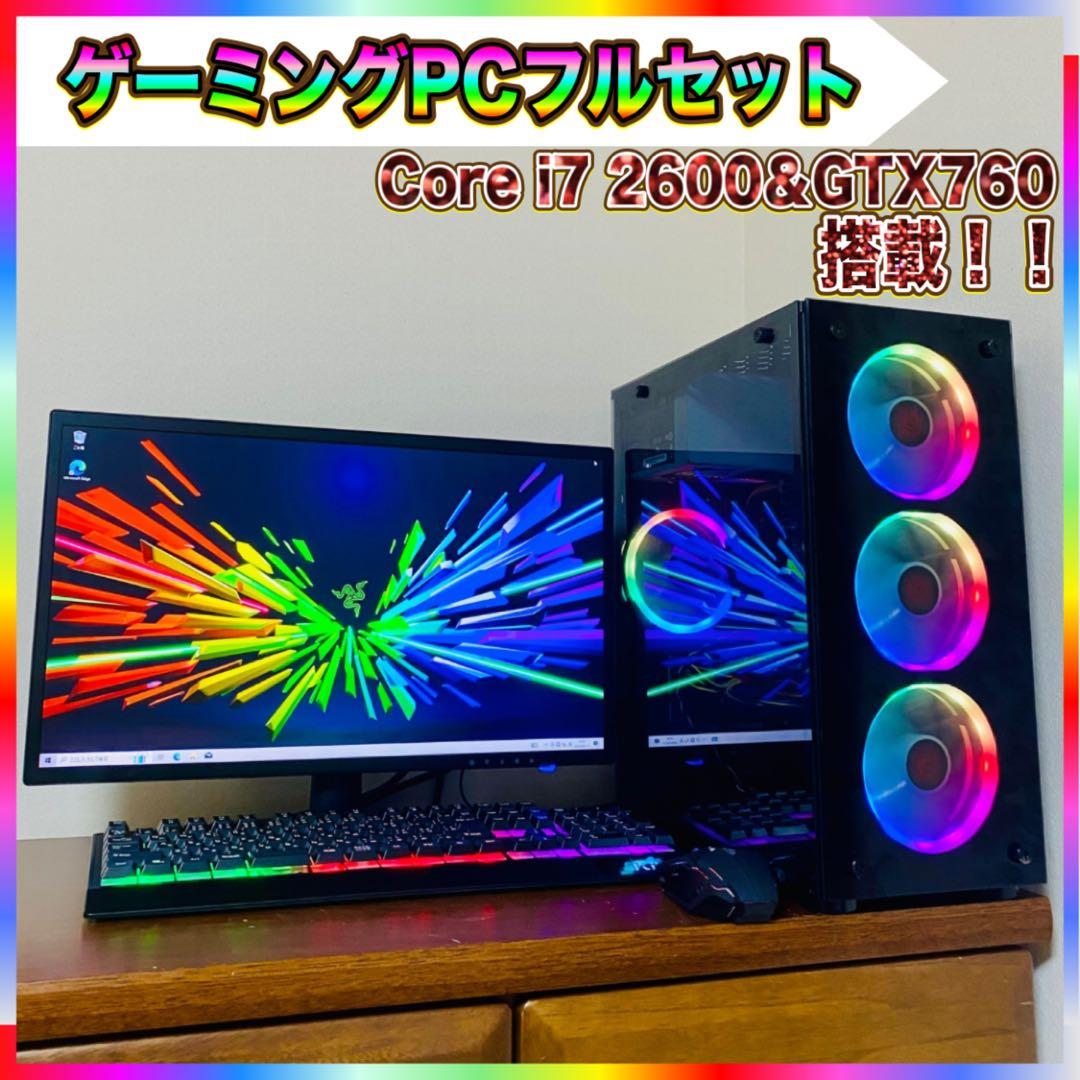 【良品】ゲーミングPCフルセット Core i7 2600＆GTX760 8GB