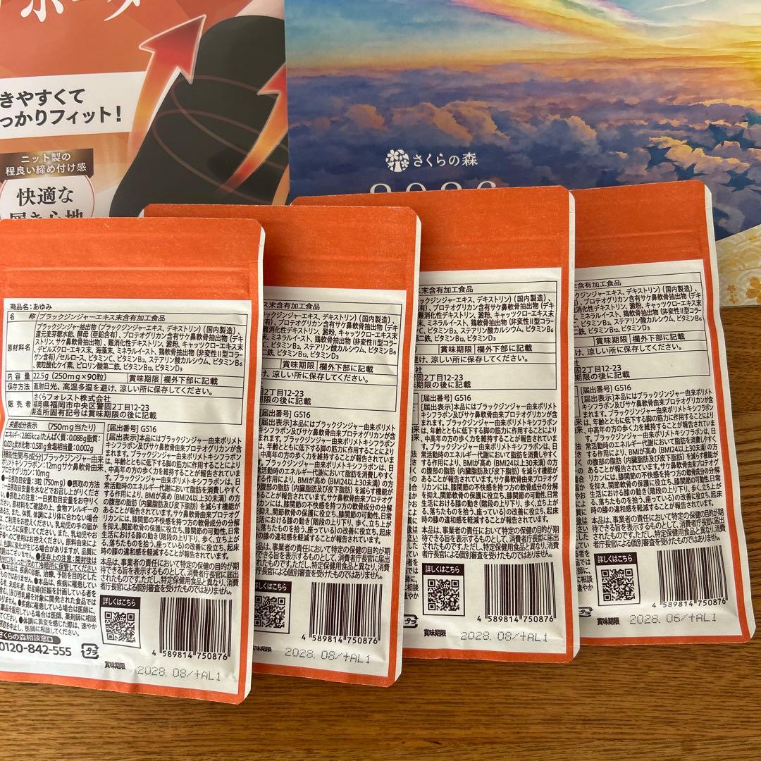 さくらの森 あゆみ 90粒入　4袋 膝サポーター1枚付き