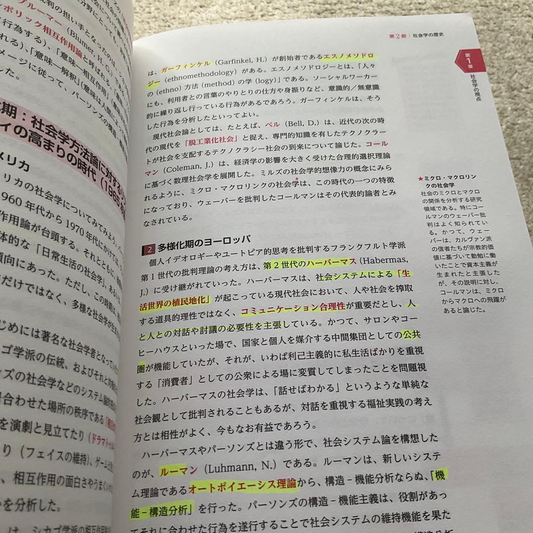 最新社会福祉士養成講座　精神保健福祉士養成講座　１９冊