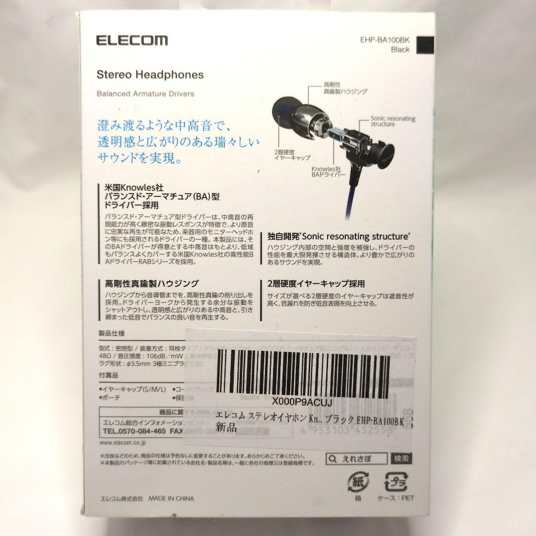 イヤホン ELECOM EHP-BA100BK
