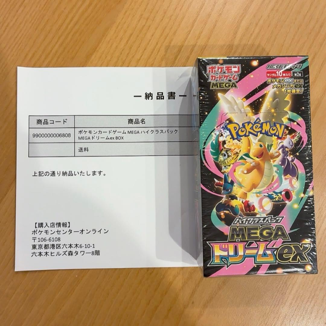 ポケモンカード ハイクラスパック MEGAドリーム EX シュリンク付き