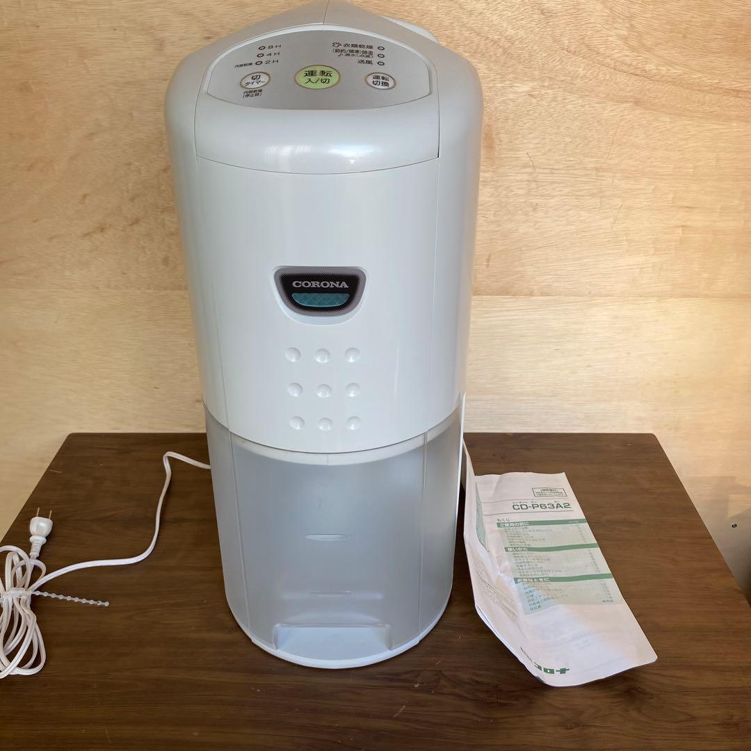 CORONA コロナ 除湿機 CD-P63A2 コンプレッサー式 14畳