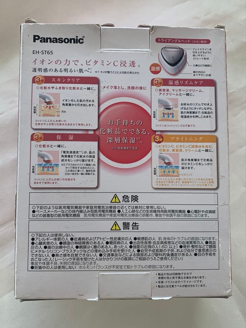 【未使用】パナソニック 美顔器 イオンエフェクター 温感タイプ EH-ST65