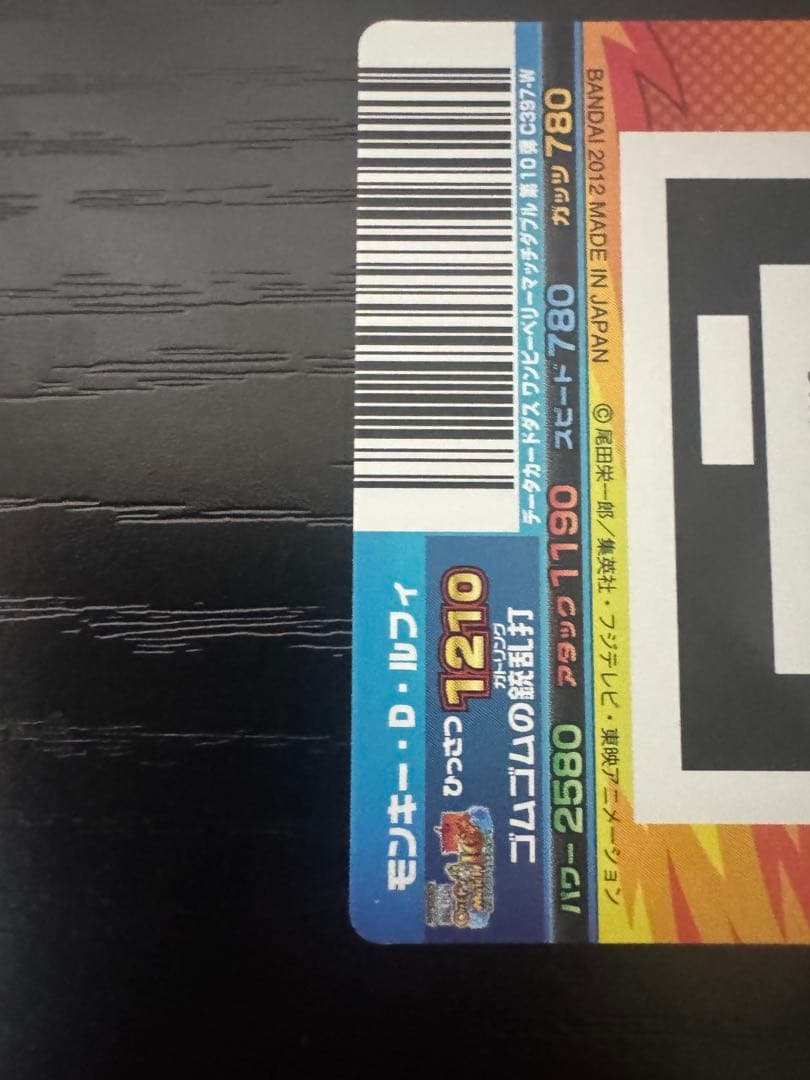 ONEPIECE ARカードダス モンキー・D・ルフィ No.F01-01KR