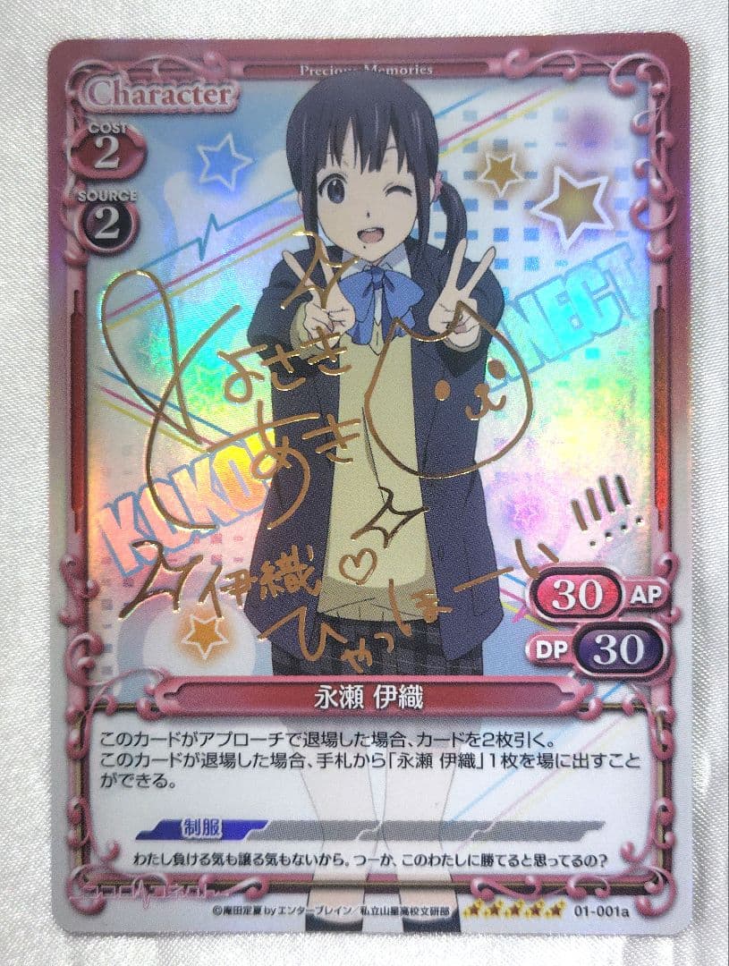 プレシャスメモリーズ　ココロコネクト　永瀬伊織　金サイン(豊崎愛生)