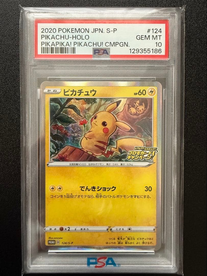 ピカチュウ：「ピカピカ！ピカチュウ！プロモカードキャンペーン！」 PROMO …