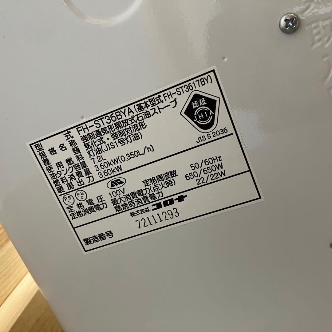 2021年製　CORONA コロナ　FH-ST36BYA 石油ファンヒーター