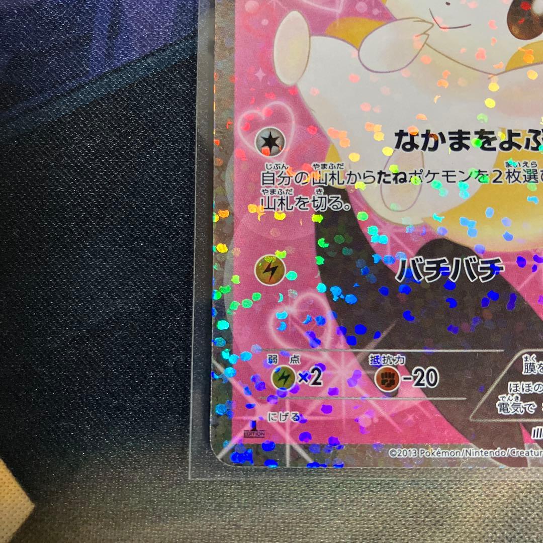 エモンガ SR SC シャイニーコレクション 023/020