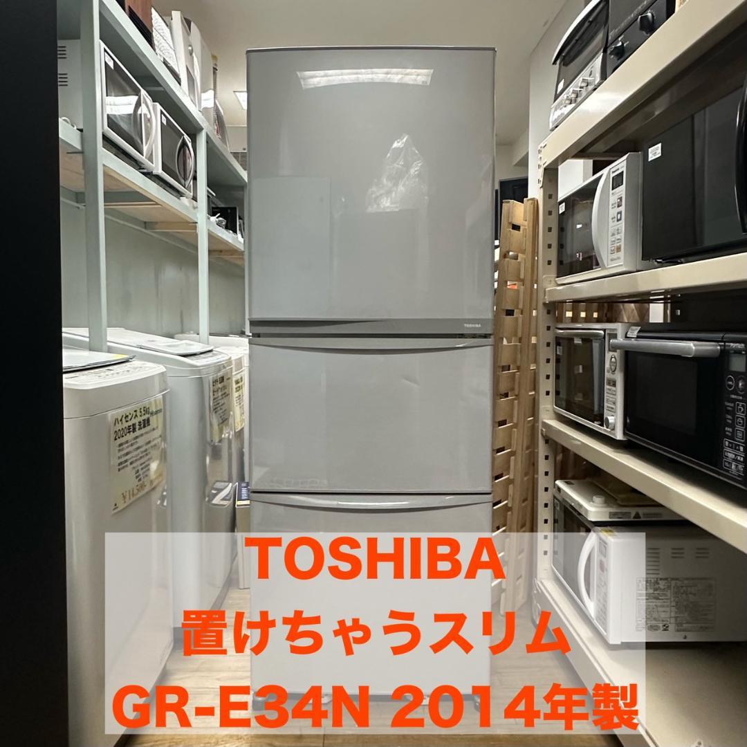 iΦ TOSHIBA 冷凍冷蔵庫 置けちゃうスリム GR-E34N 340L ①