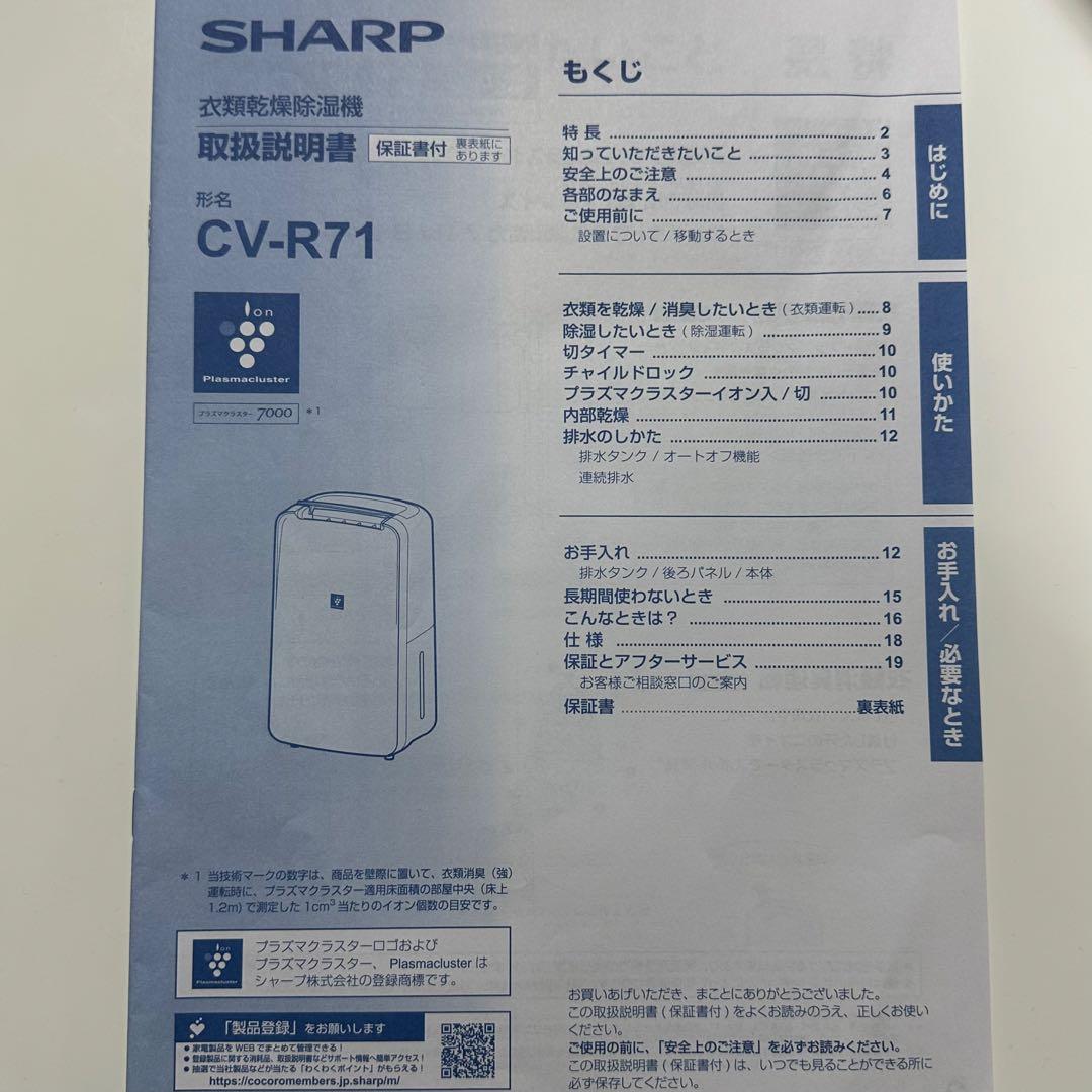【SHARP】除湿機 CV-R71 2023年製