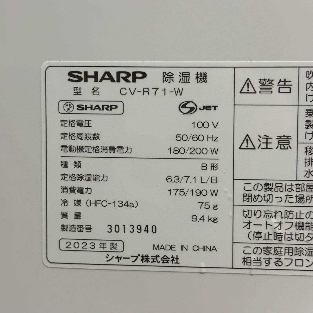 【SHARP】除湿機 CV-R71 2023年製