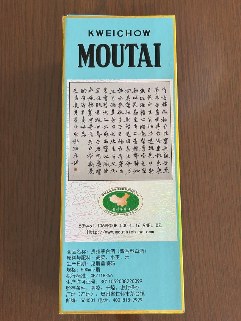 Kweichow Moutai 500ml 53% 2020年製