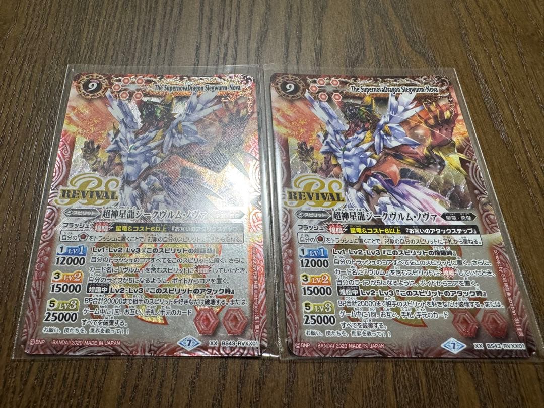 超神星龍ジークヴルムノヴァ　リバイバル　2枚　プレイ用