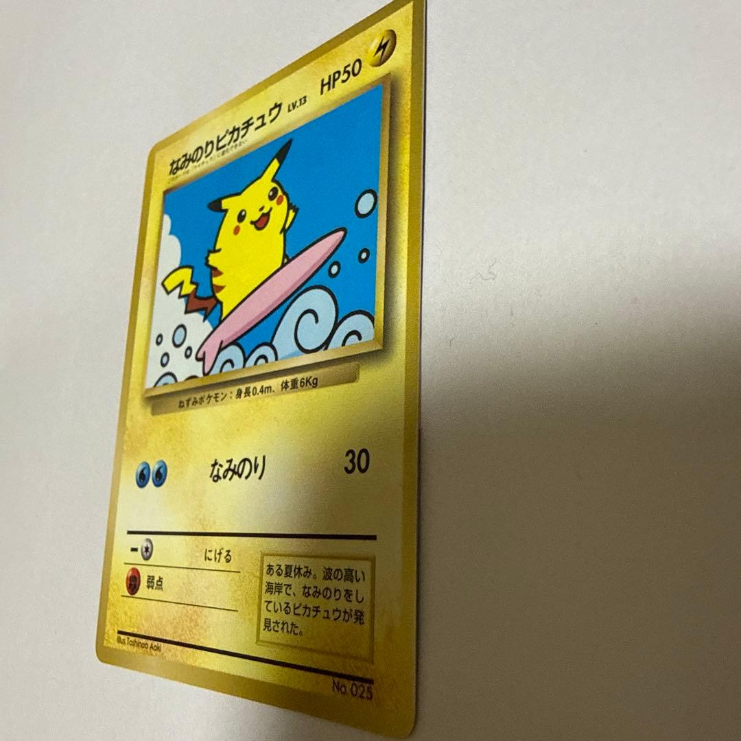 旧裏　なみのりピカチュウ