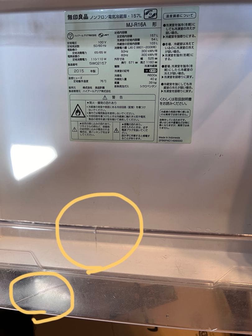 PAPIKO0131専用　無印良品　冷蔵庫