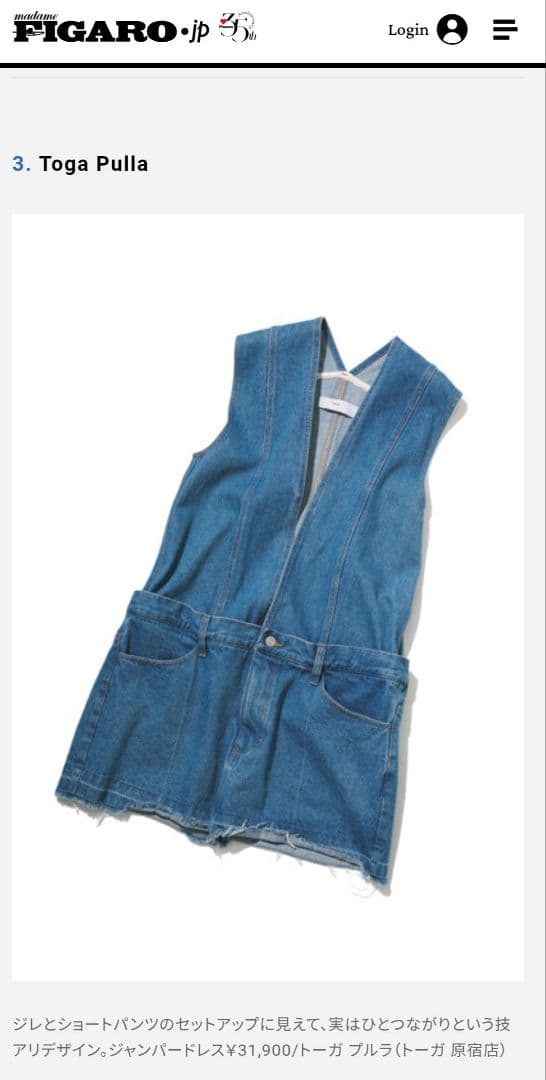 TOGA PULLA トーガプルラ　デニム ジャンパードレス　ベスト　ワンピース