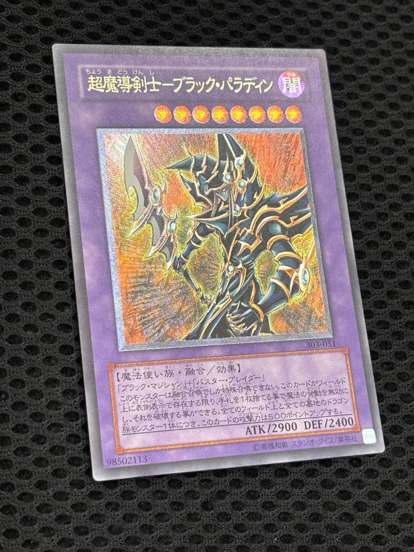 大*送様 完美品級　超魔導剣士ブラック・パラディン　レリーフ　遊戯王