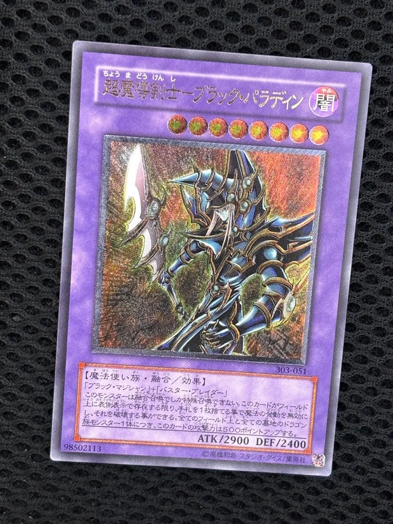 大*送様 完美品級　超魔導剣士ブラック・パラディン　レリーフ　遊戯王