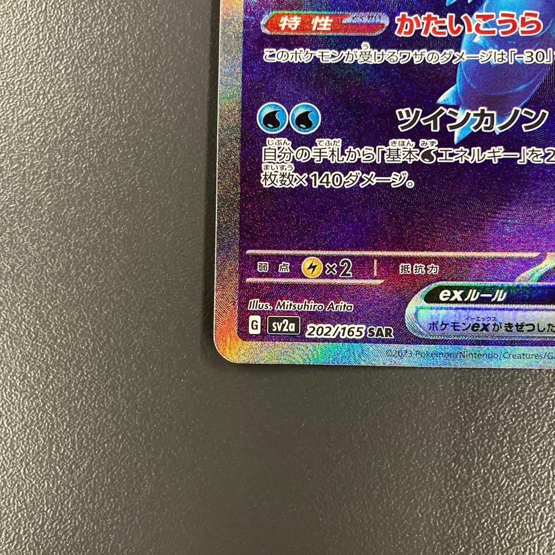 カメックスex sar ポケモンカード