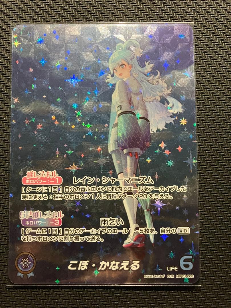 ホロカ　こぼ・かなえる　OUR