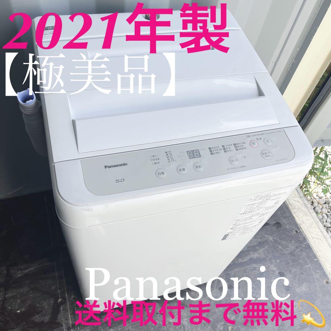 115取付無料！高性能パナソニック多機能おしゃれホワイトインテリア洗濯機！冷蔵庫