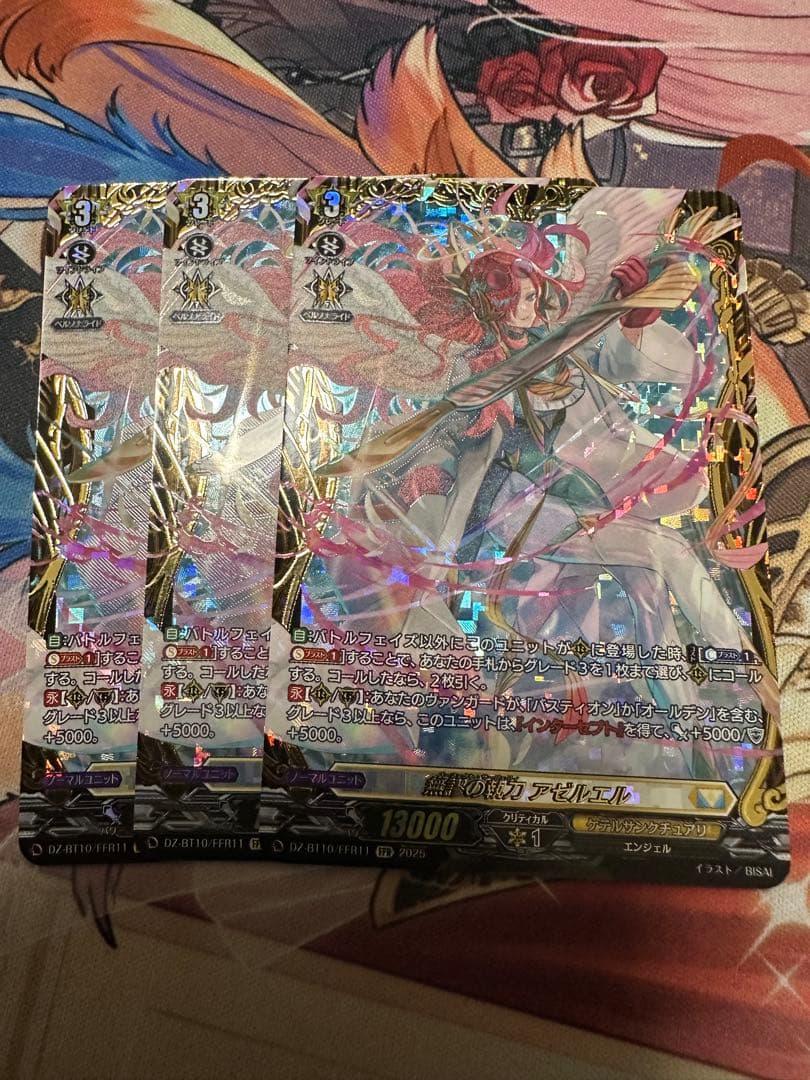 ヴァンガード　無謬の執刀　アゼルエル　FFR 3枚　竜魂鳴導
